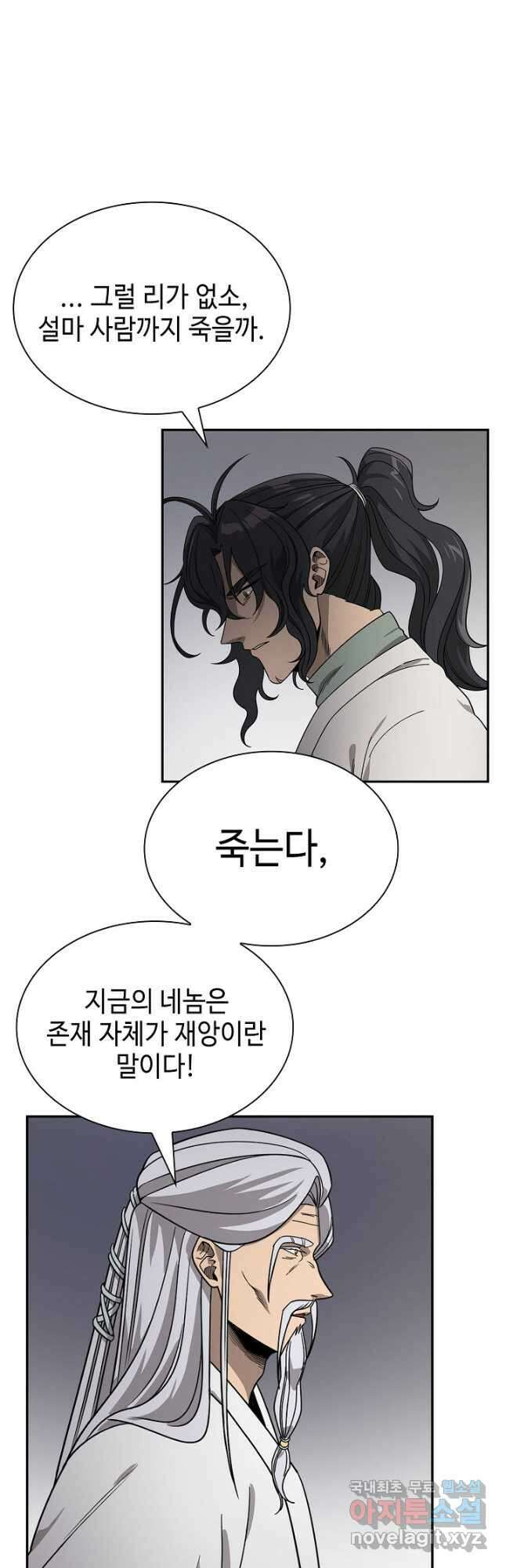 풍운객잔 99화 34