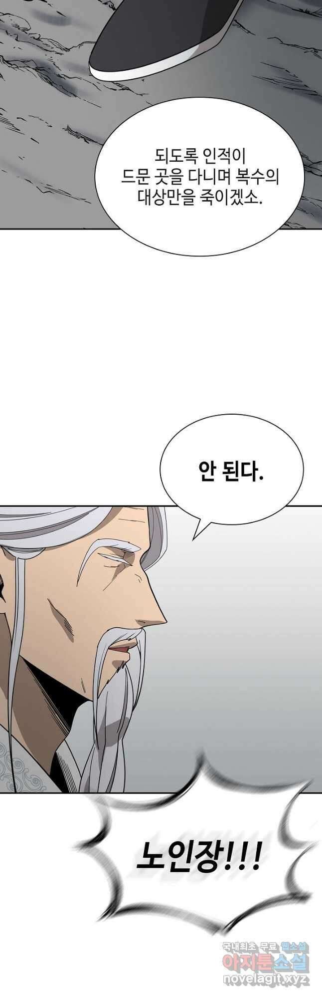 풍운객잔 99화 43