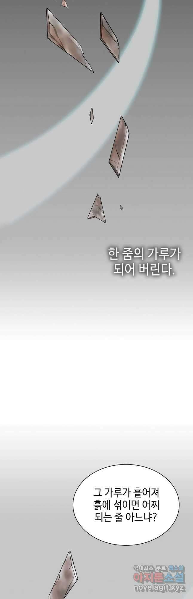 풍운객잔 99화 47