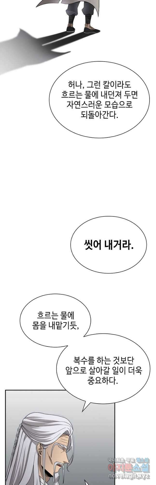 풍운객잔 99화 50