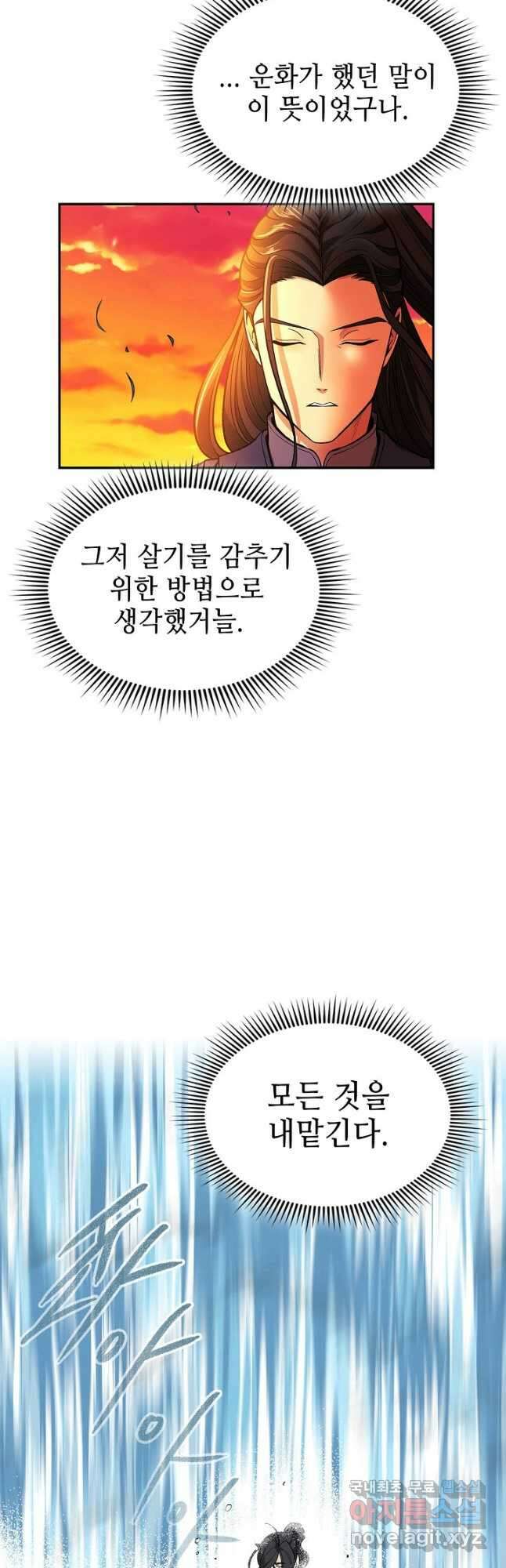 풍운객잔 99화 52