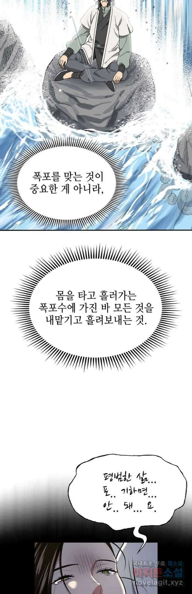풍운객잔 99화 53