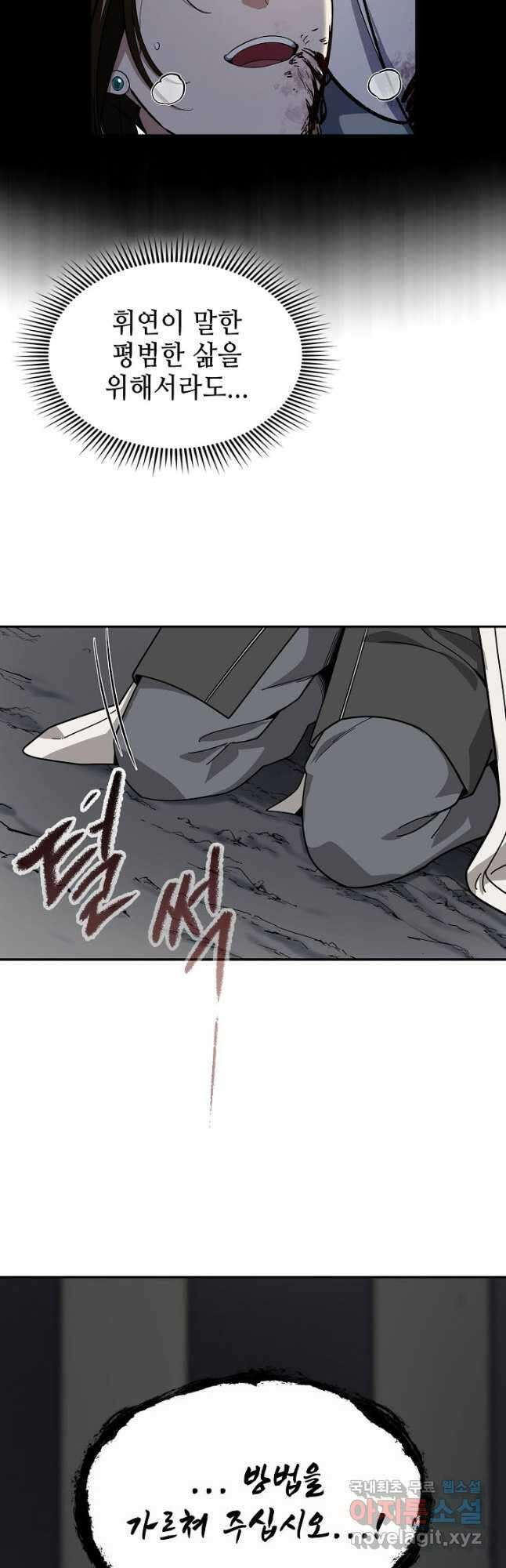 풍운객잔 99화 54