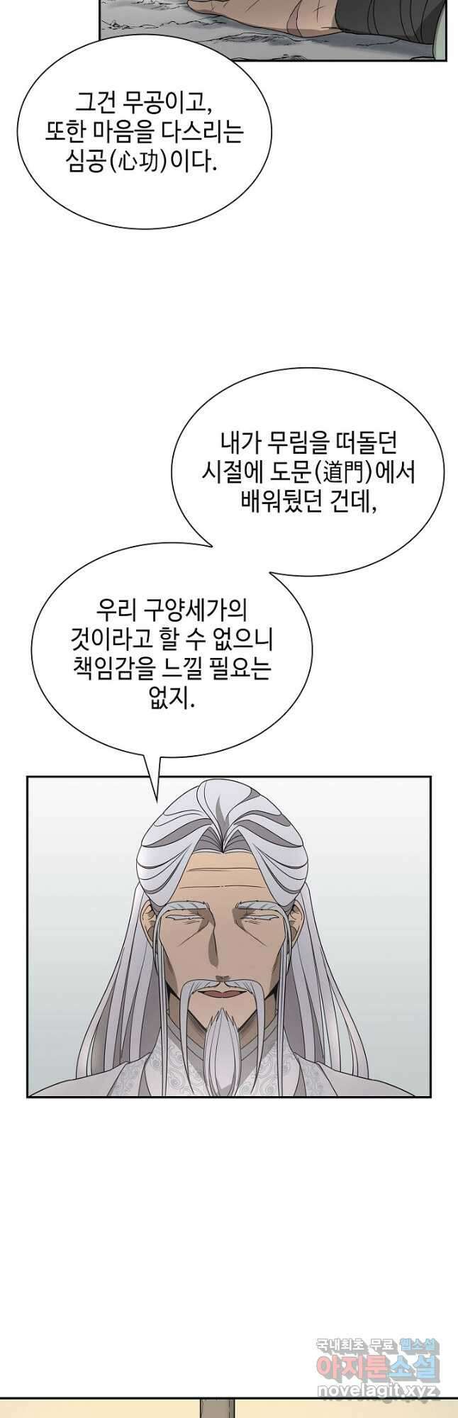 풍운객잔 99화 56
