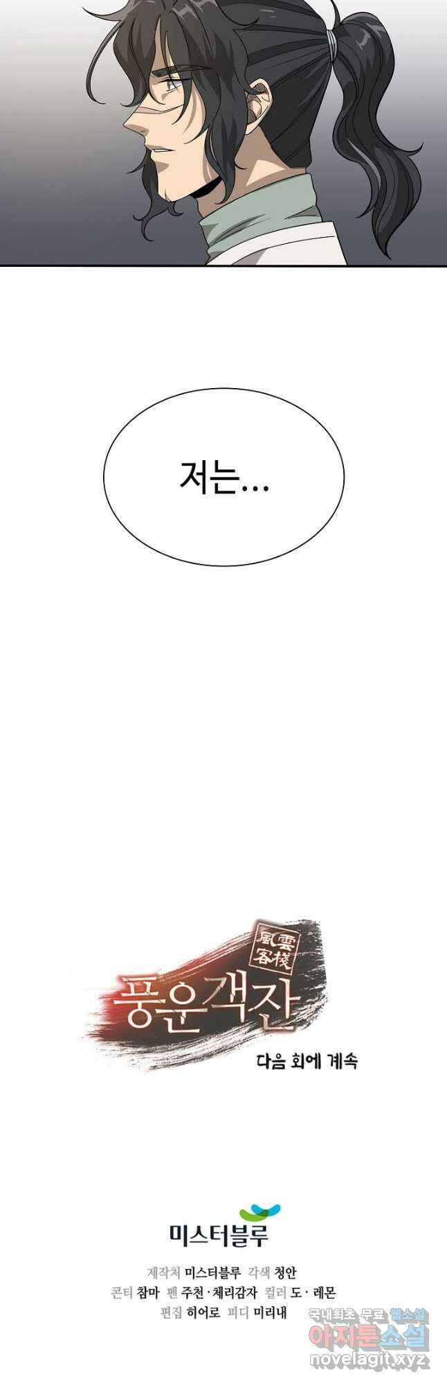 풍운객잔 99화 59