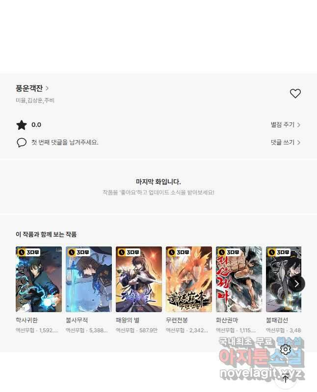 풍운객잔 99화 60