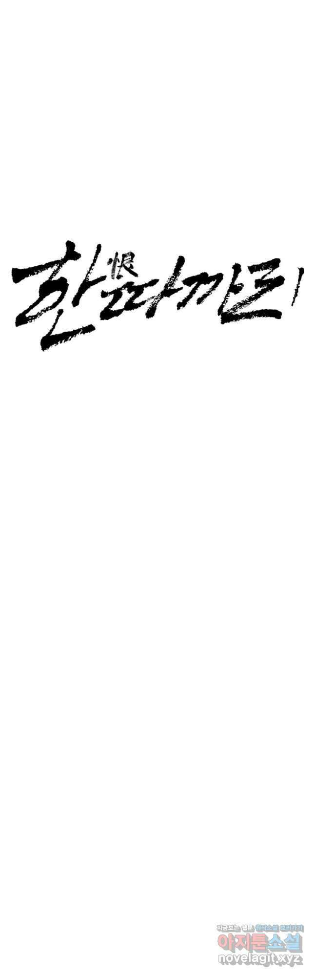 한따까리 41화 7