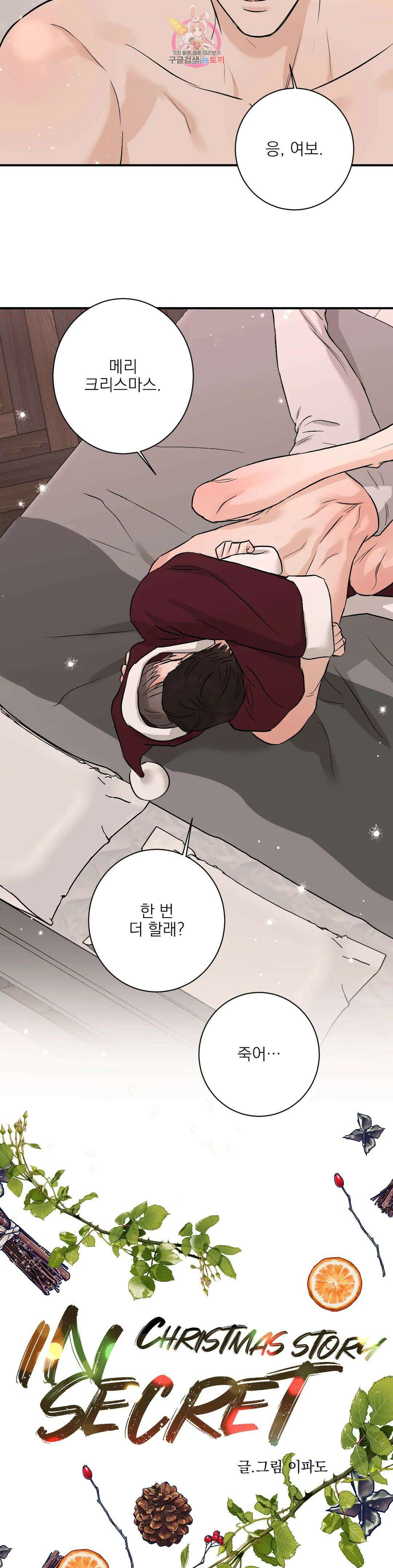 인시크릿 특별편 본편 외전 최종화 19