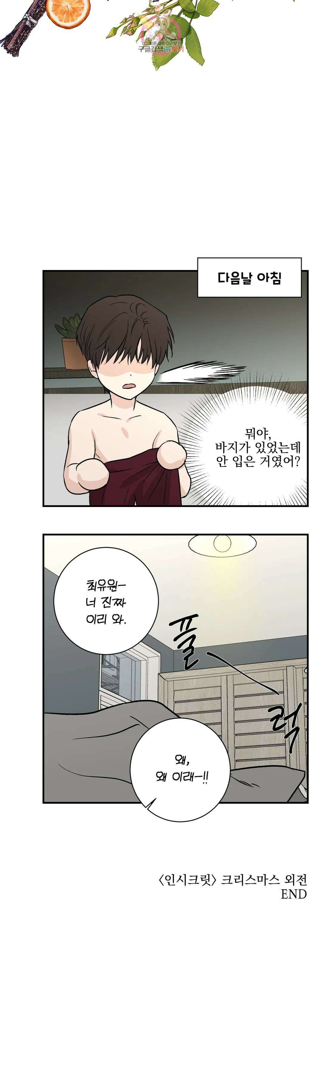 인시크릿 특별편 본편 외전 최종화 20