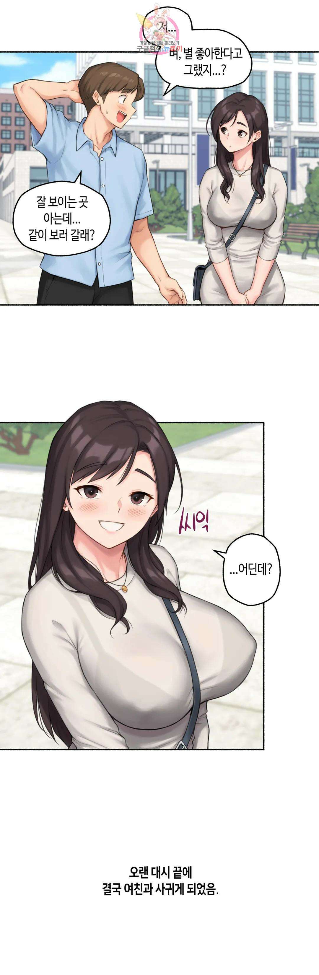 얘랑 했어? 외전 수업중에 했어 (1) 4
