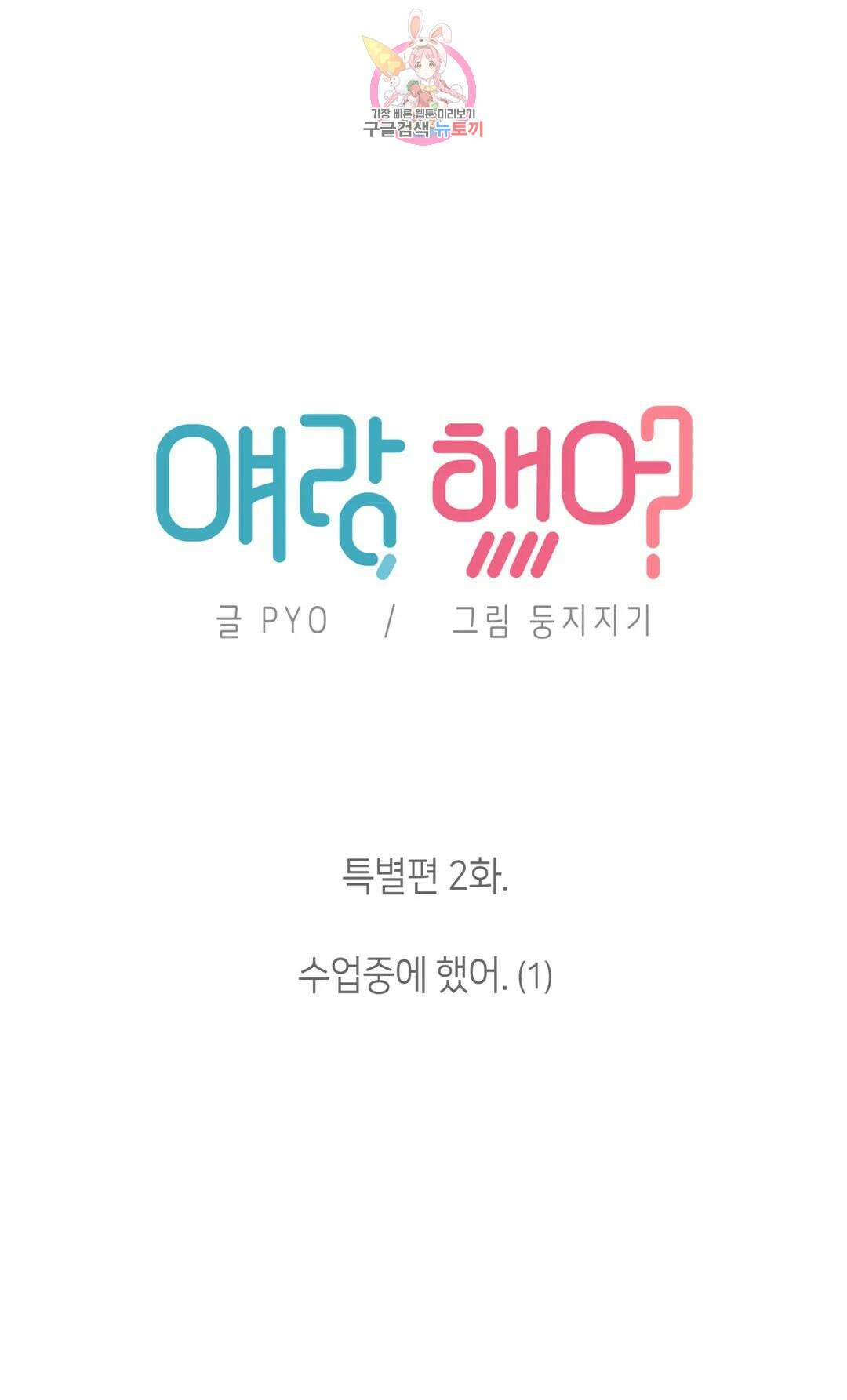 얘랑 했어? 외전 수업중에 했어 (1) 5