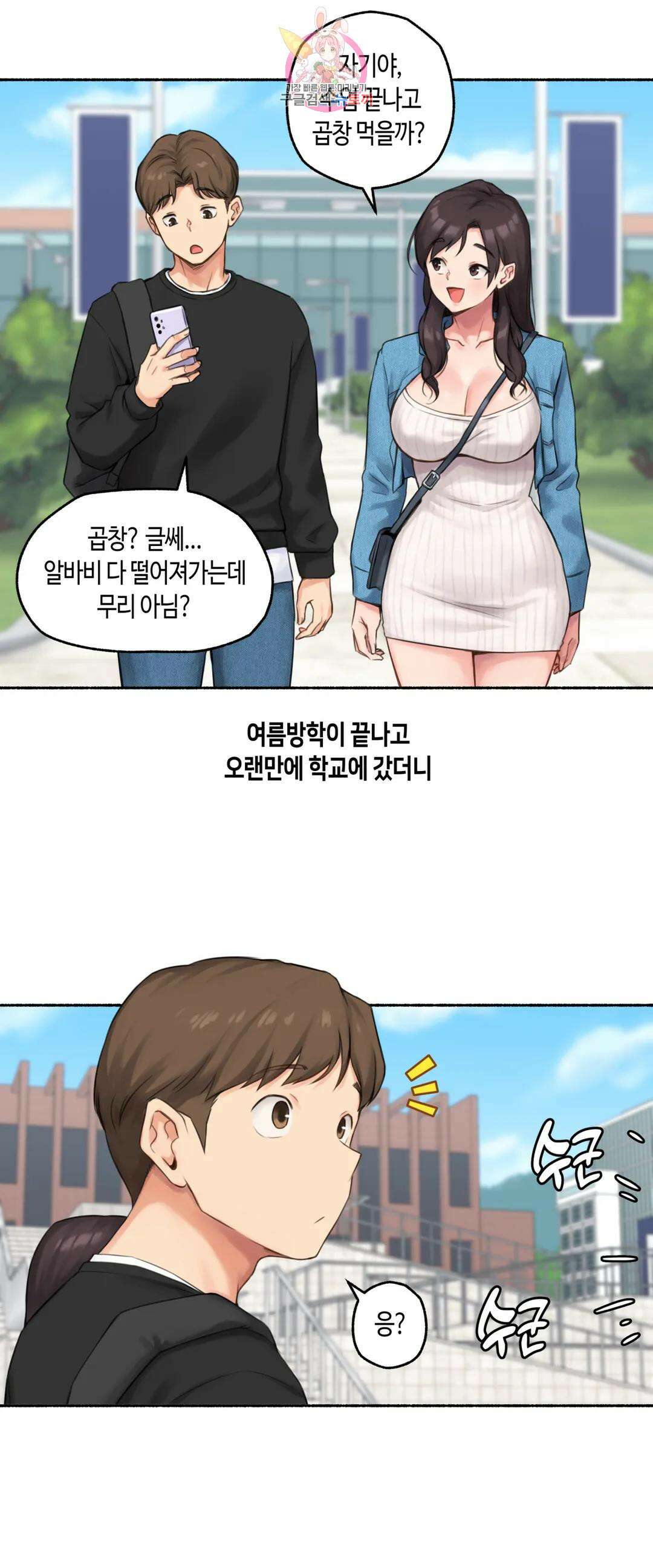 얘랑 했어? 외전 수업중에 했어 (1) 9