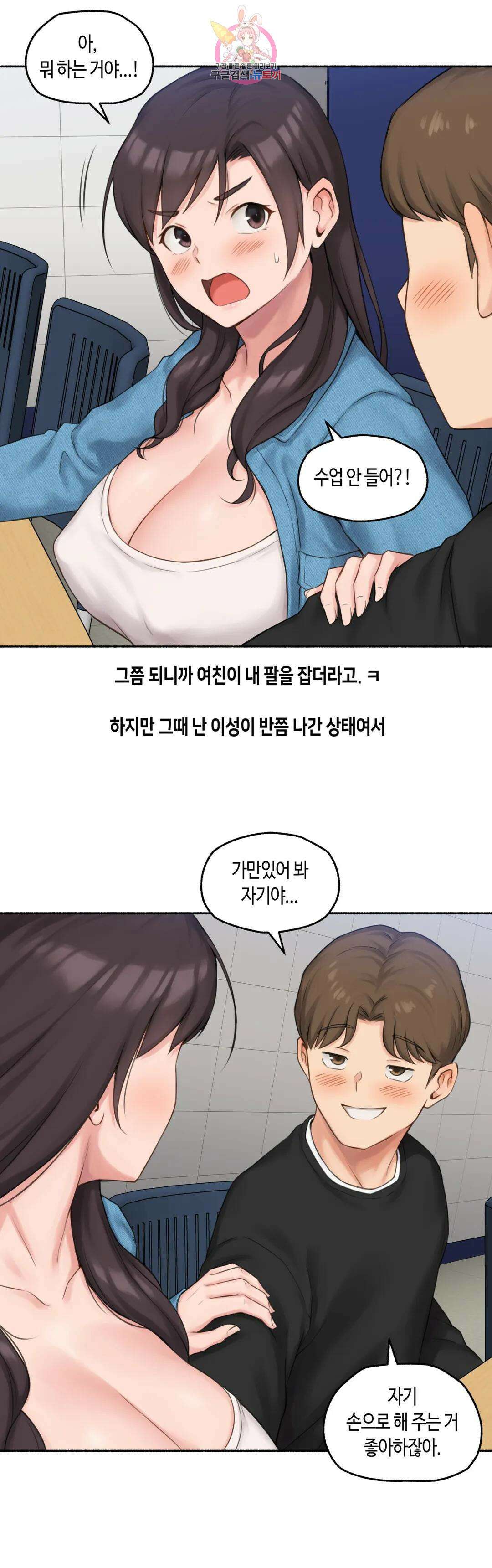얘랑 했어? 외전 수업중에 했어 (1) 18