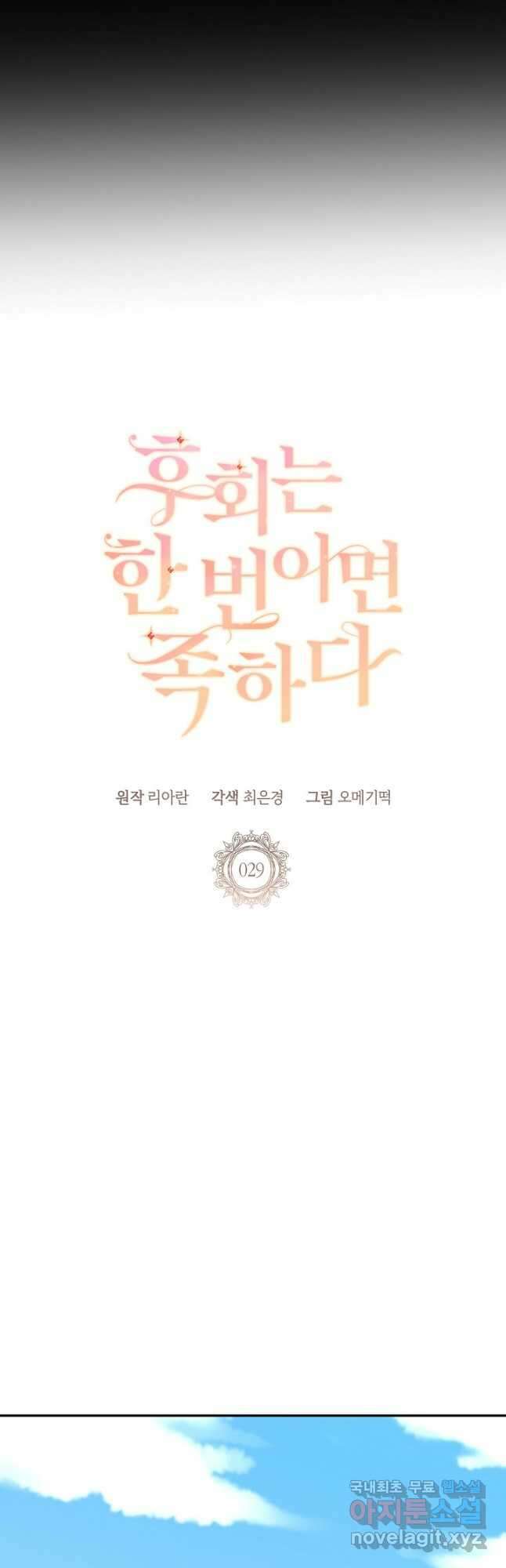 후회는 한 번이면 족하다 29화 8