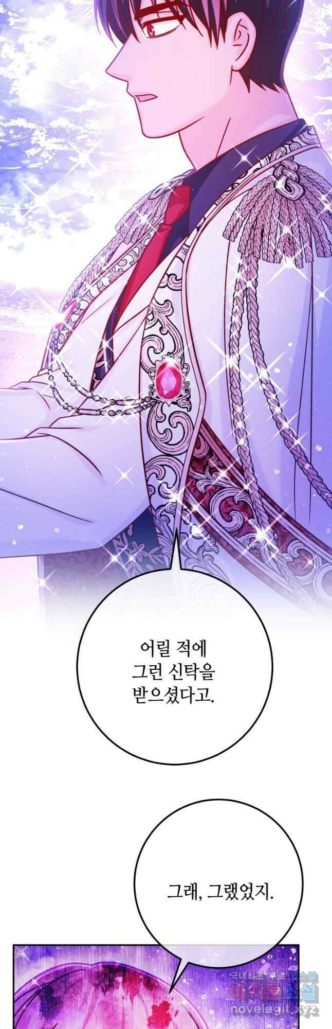제독의 괴물아내 70화 3