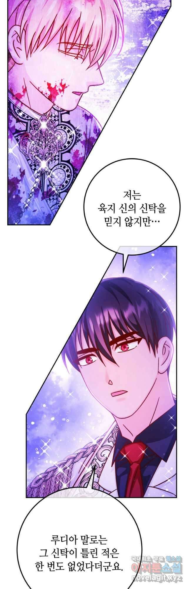 제독의 괴물아내 70화 4