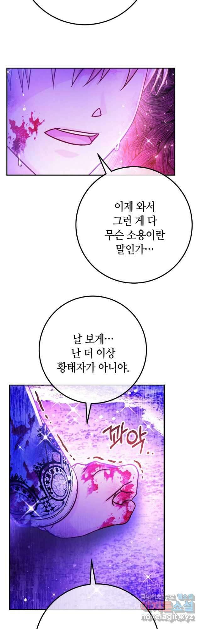 제독의 괴물아내 70화 5