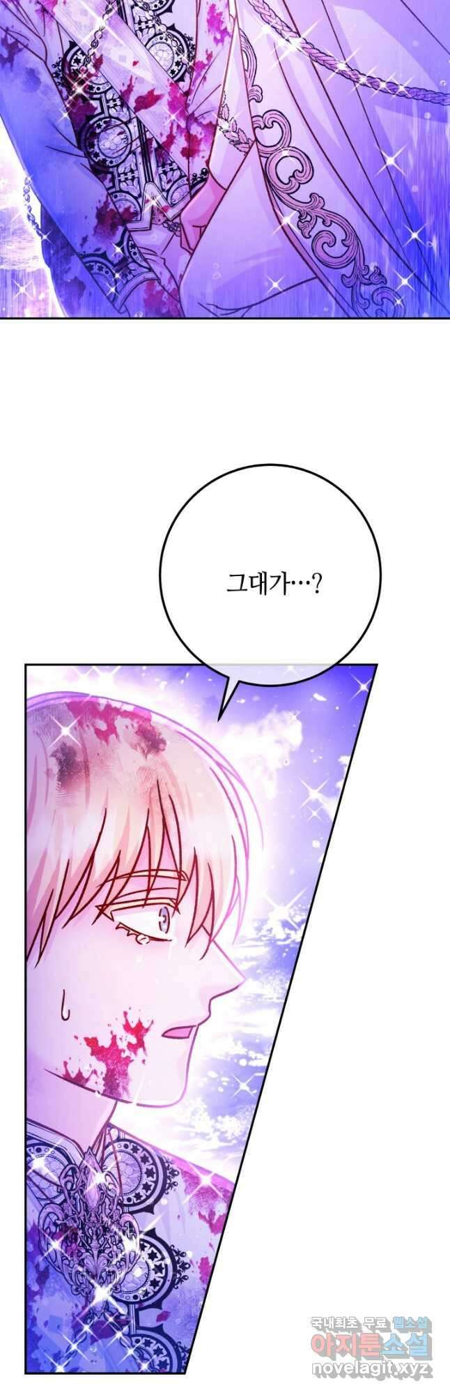 제독의 괴물아내 70화 8