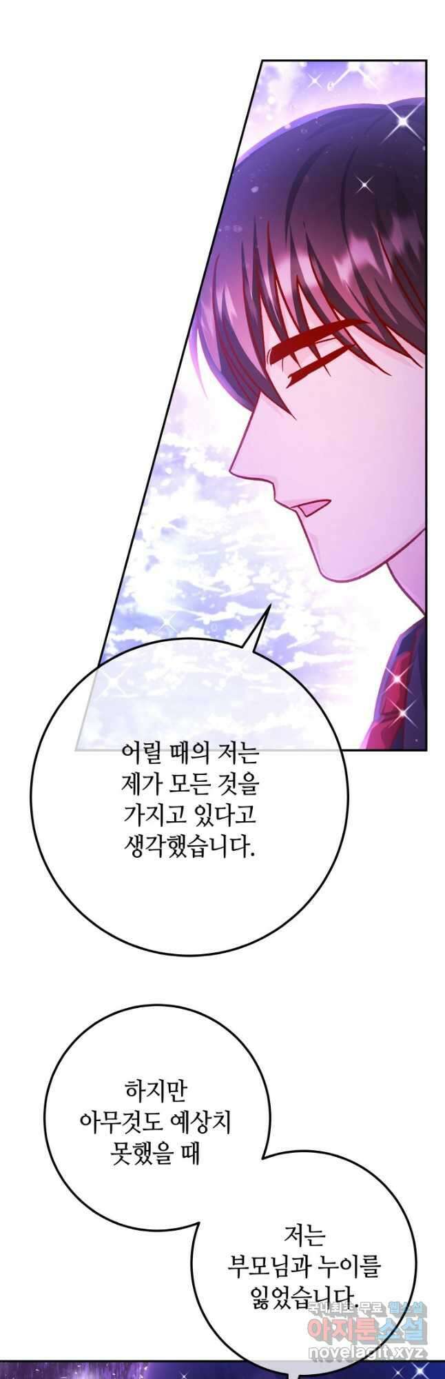 제독의 괴물아내 70화 9