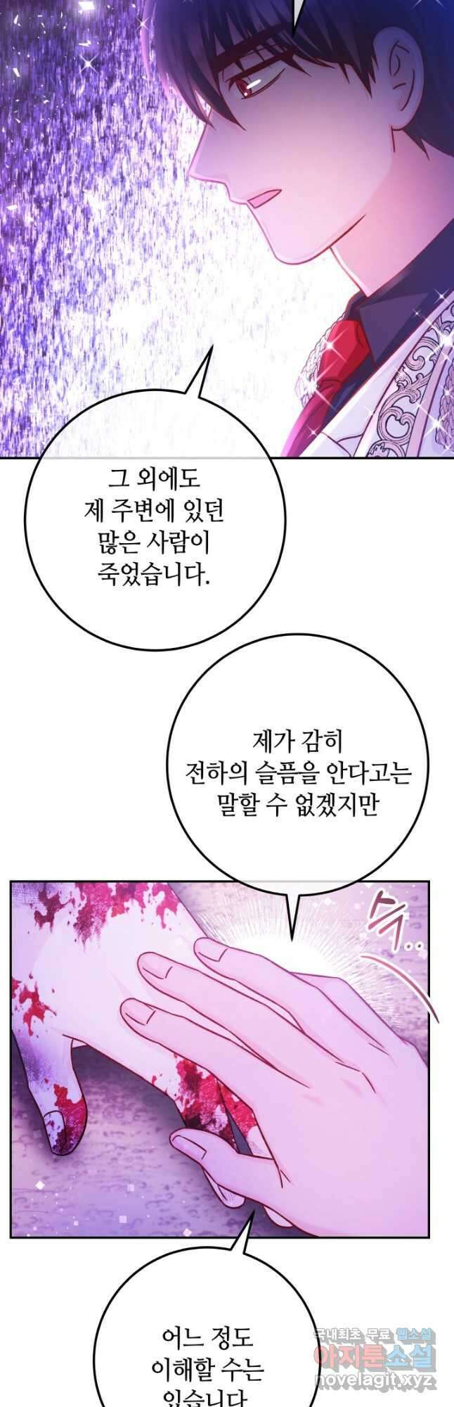제독의 괴물아내 70화 10