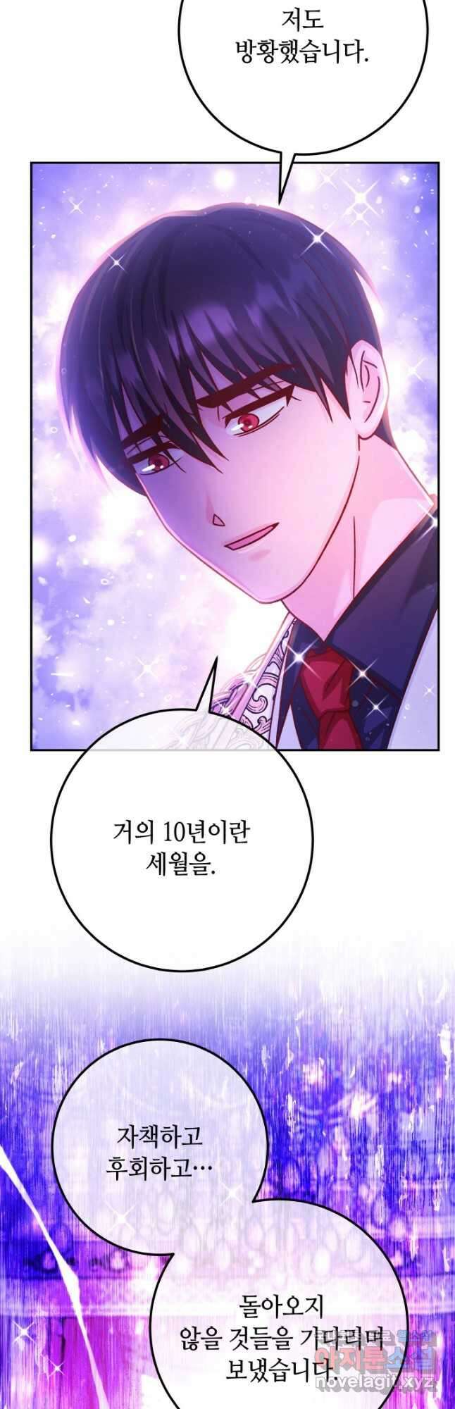 제독의 괴물아내 70화 12