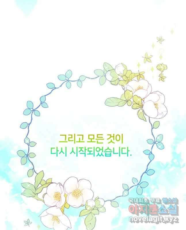 제독의 괴물아내 70화 15