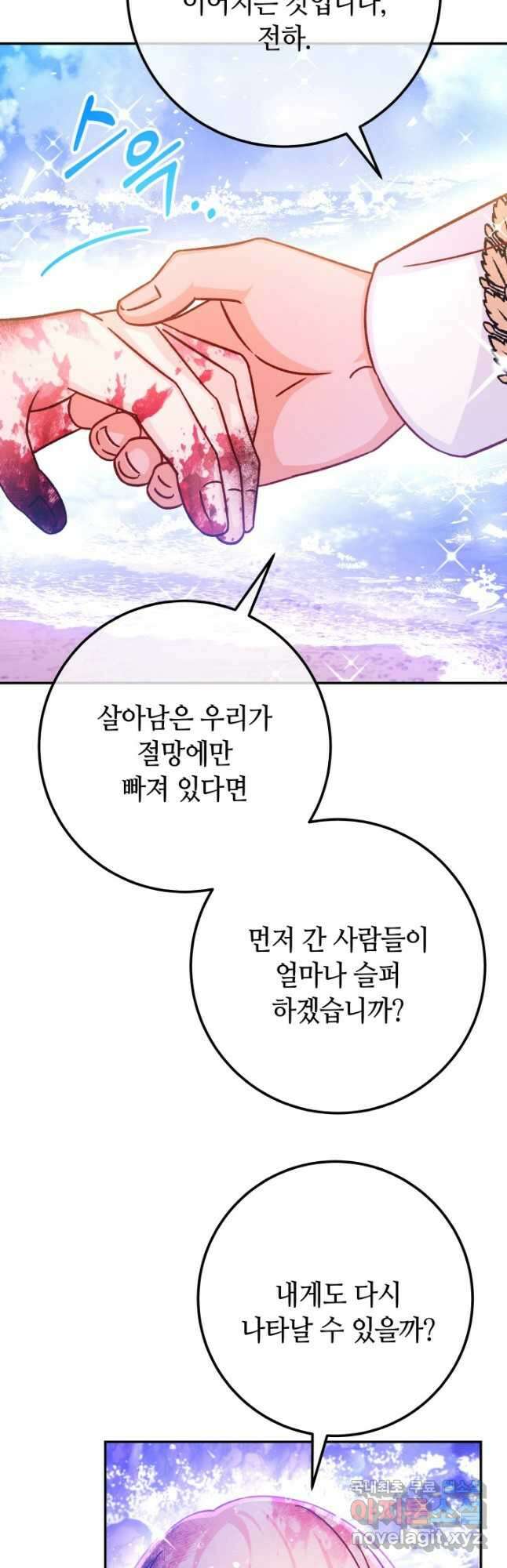 제독의 괴물아내 70화 17