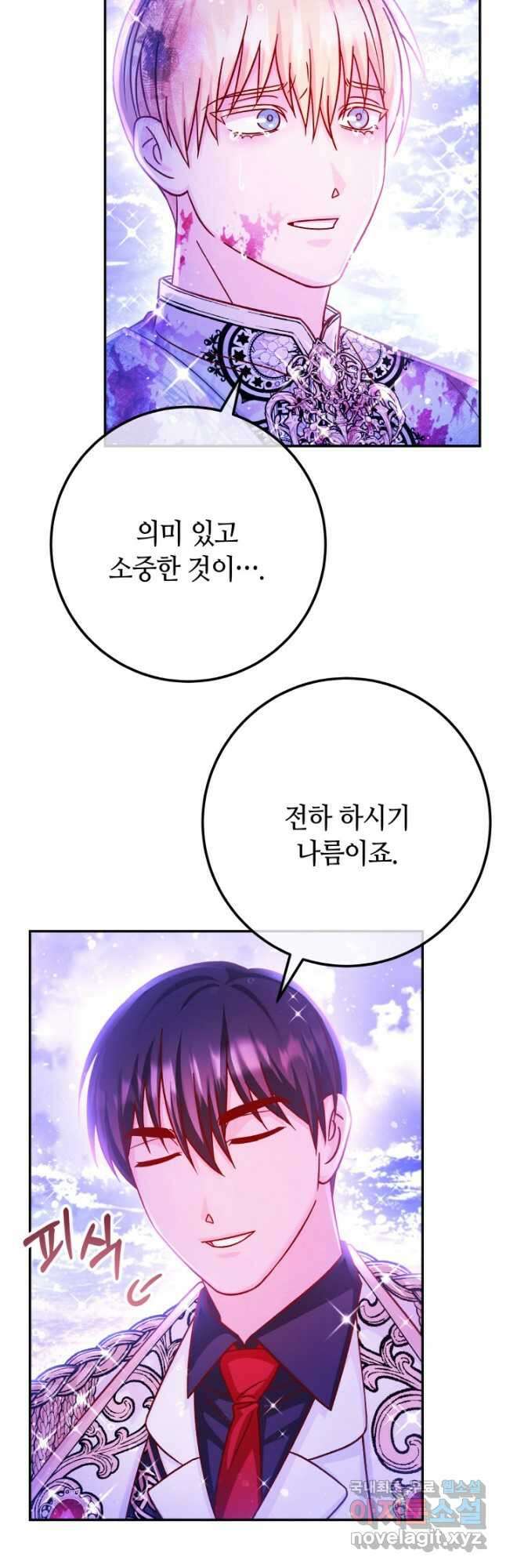 제독의 괴물아내 70화 18