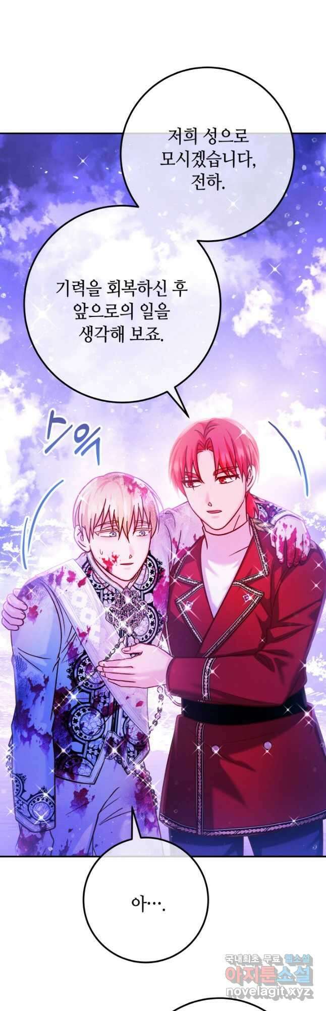 제독의 괴물아내 70화 20