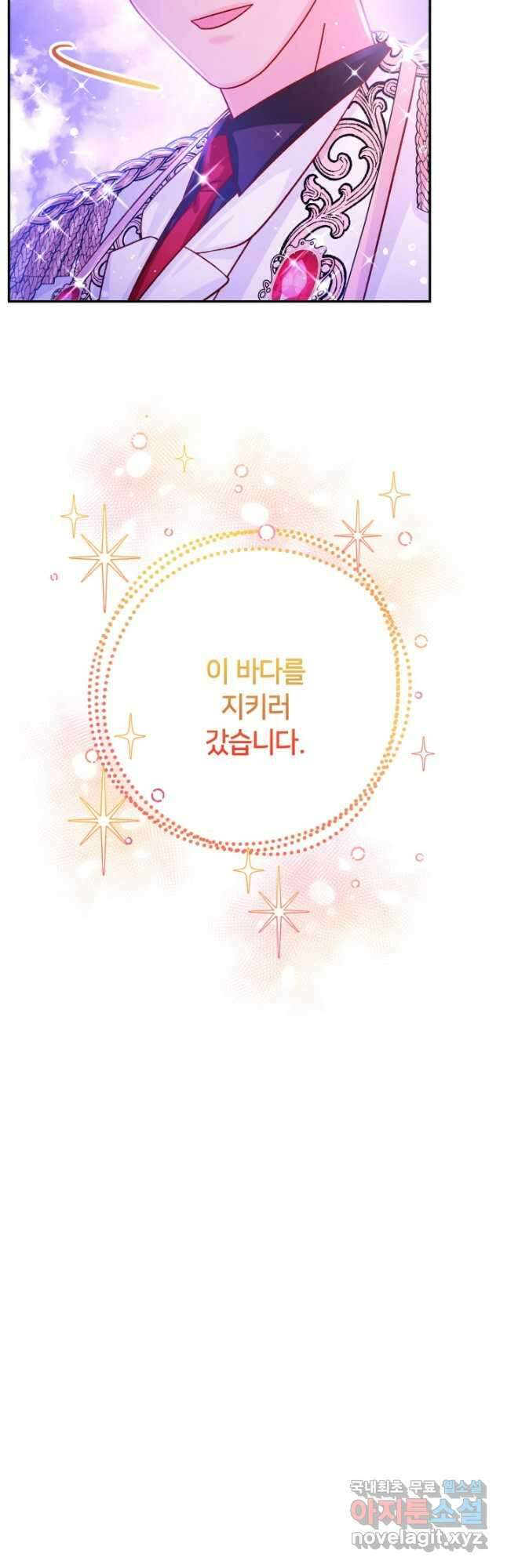 제독의 괴물아내 70화 22