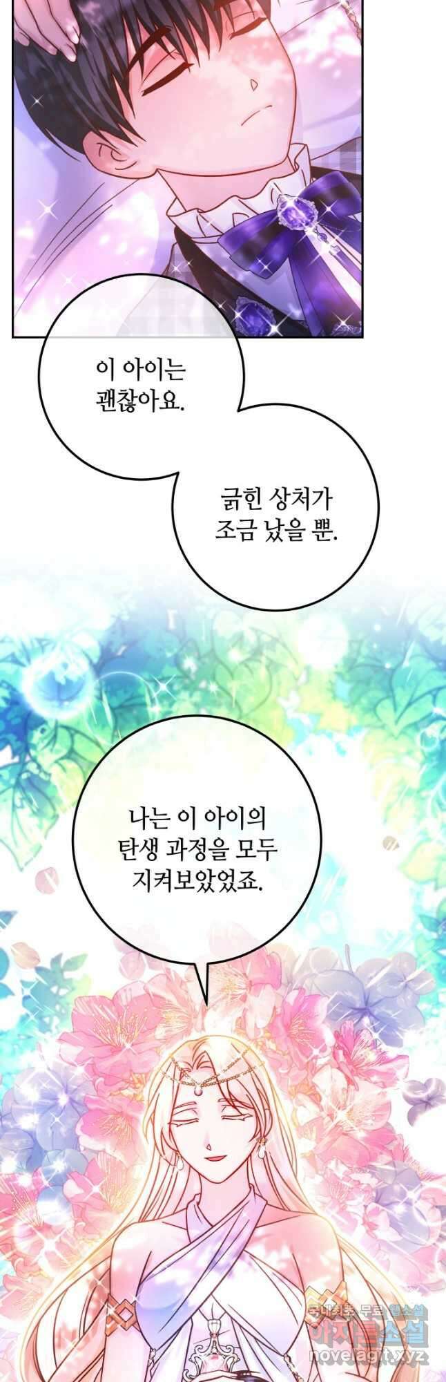 제독의 괴물아내 70화 24