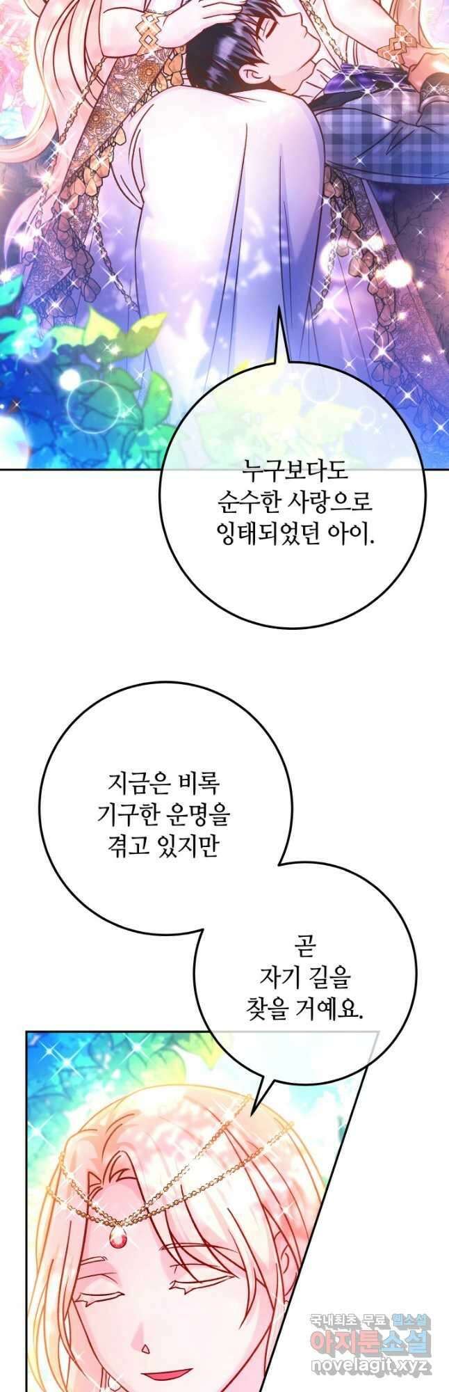 제독의 괴물아내 70화 25