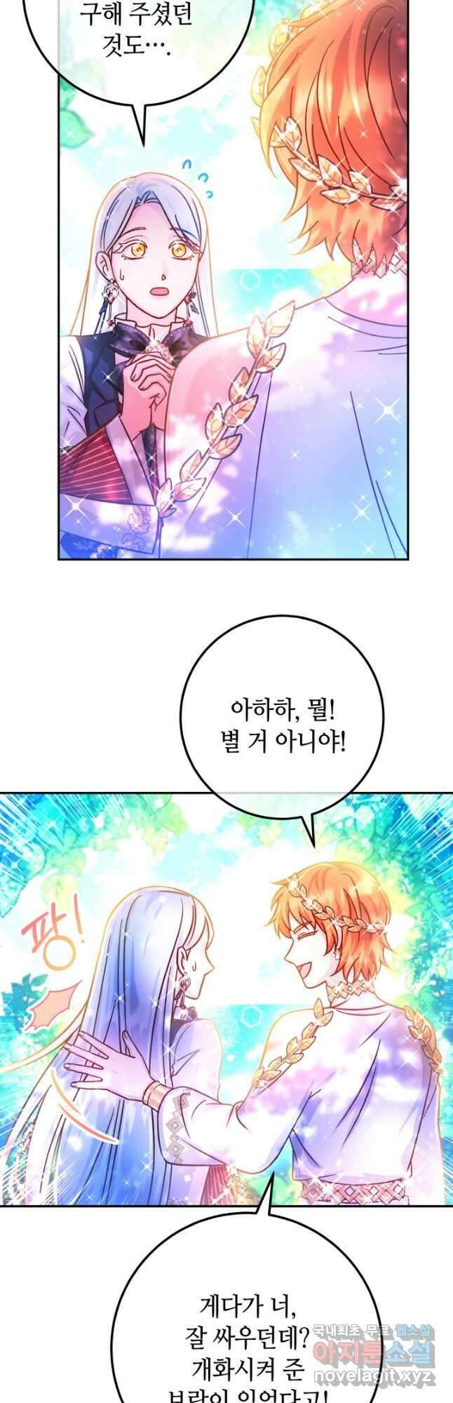 제독의 괴물아내 70화 28