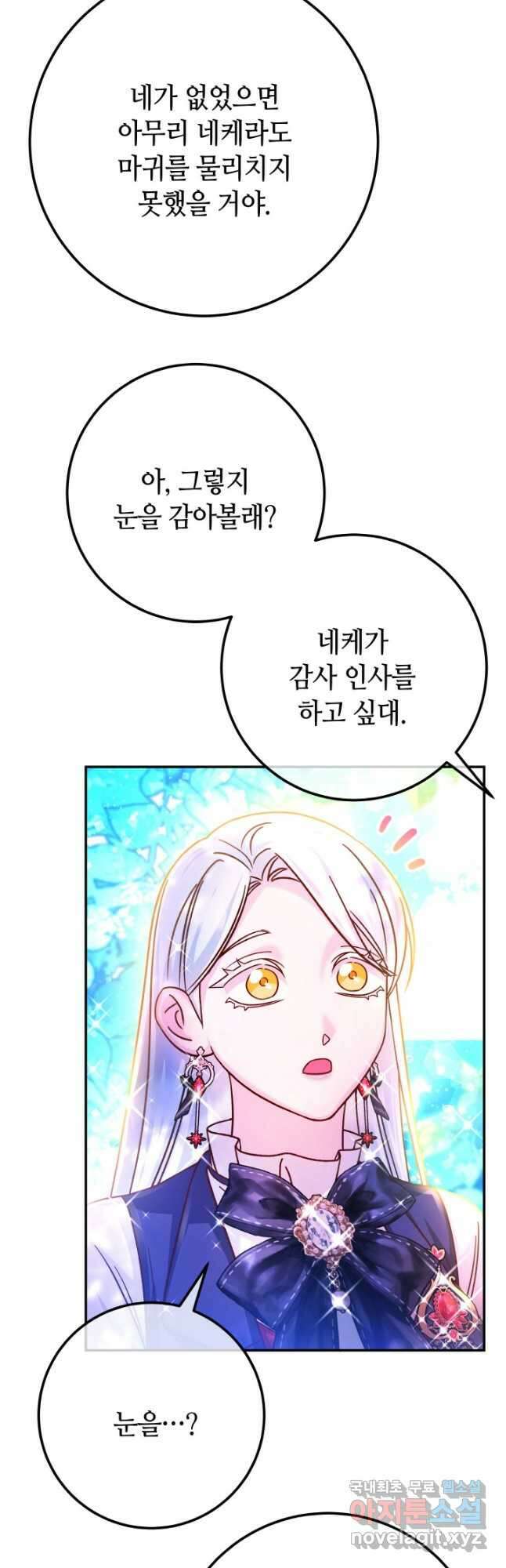 제독의 괴물아내 70화 31