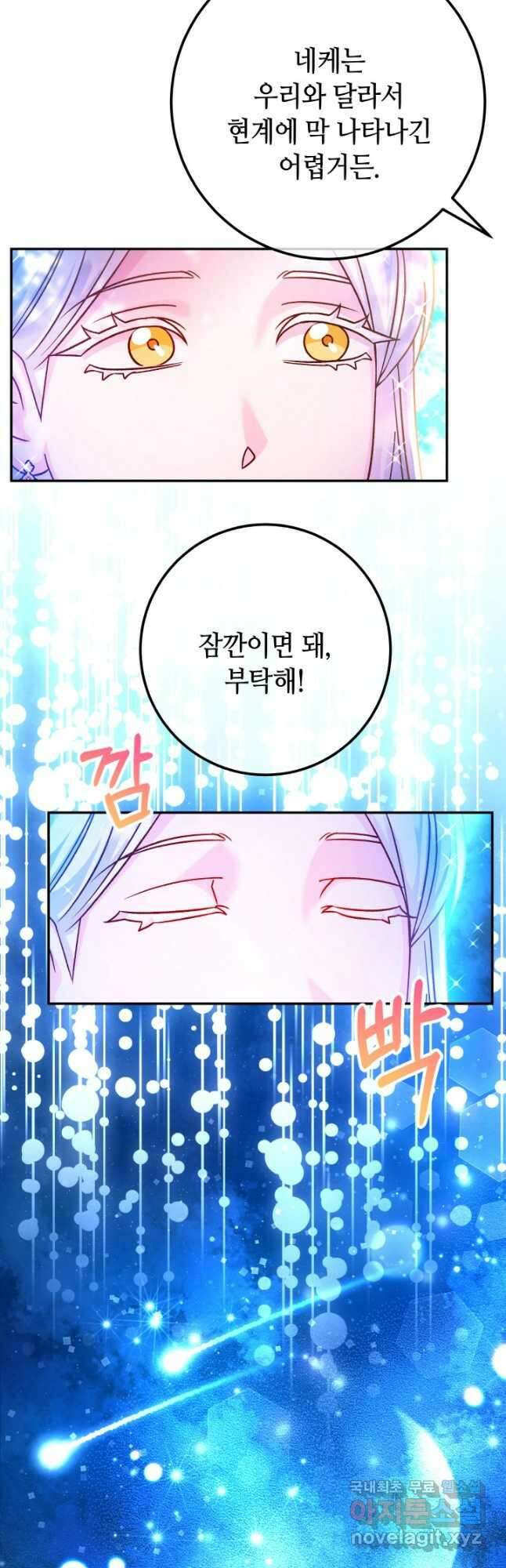 제독의 괴물아내 70화 32