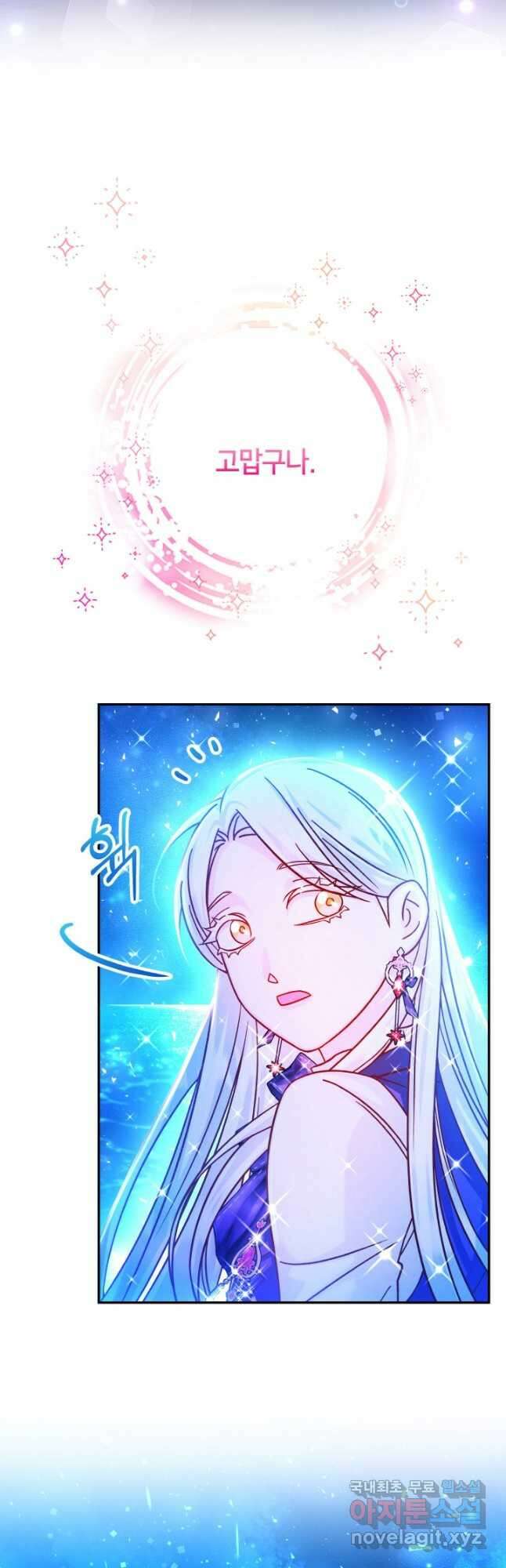 제독의 괴물아내 70화 34