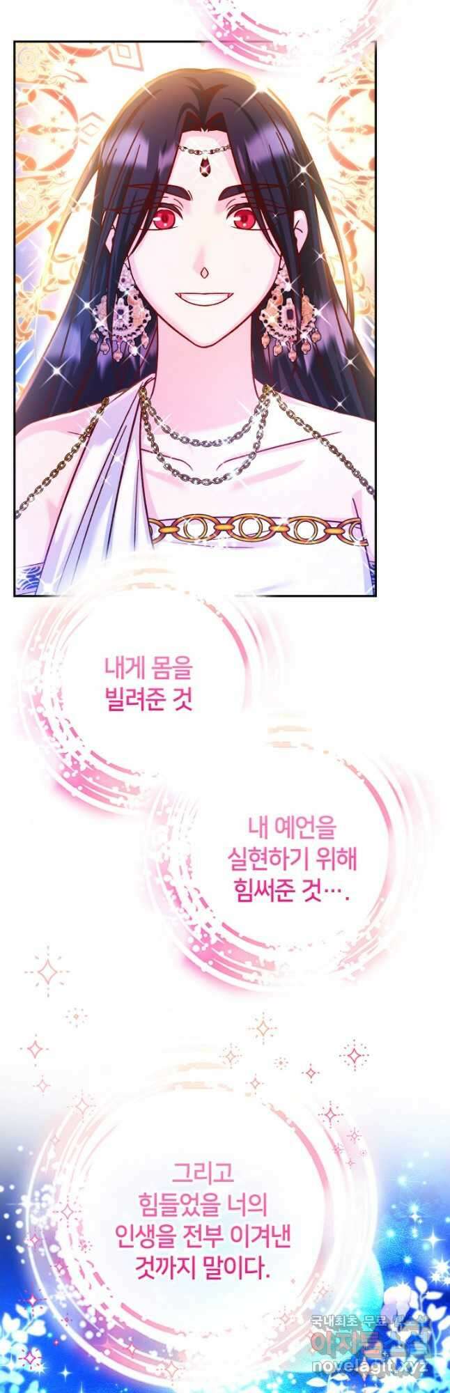 제독의 괴물아내 70화 36