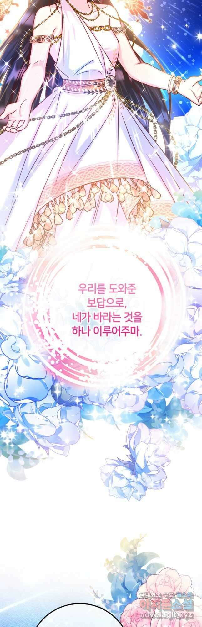 제독의 괴물아내 70화 38