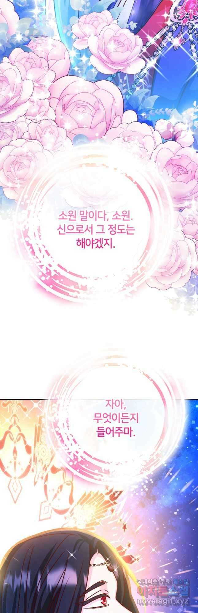 제독의 괴물아내 70화 40