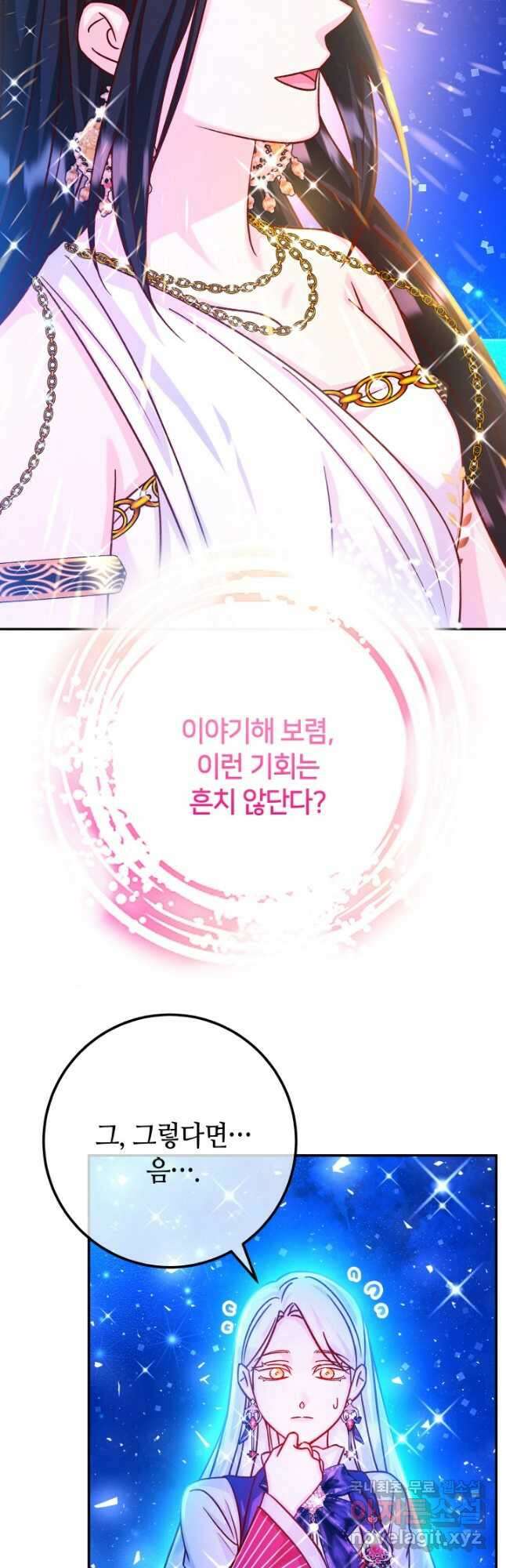 제독의 괴물아내 70화 41