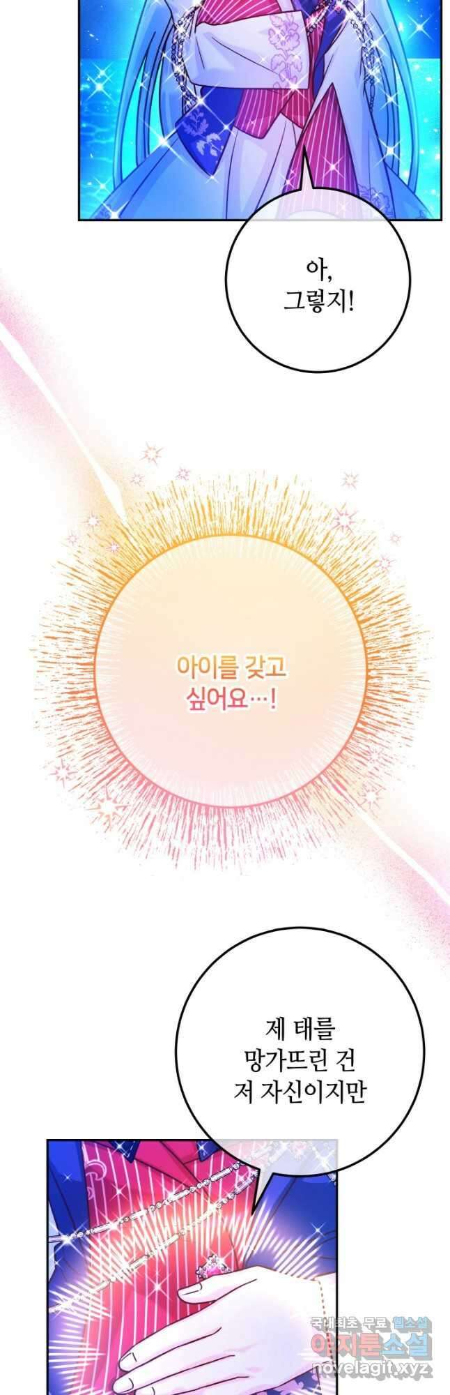 제독의 괴물아내 70화 42