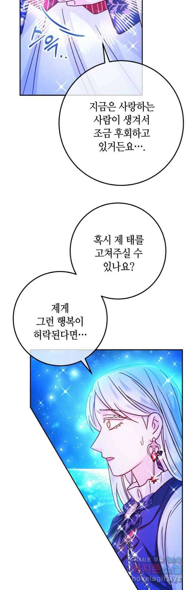 제독의 괴물아내 70화 43