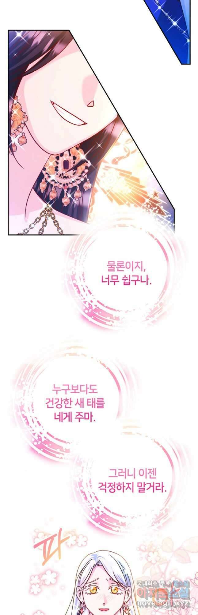 제독의 괴물아내 70화 44
