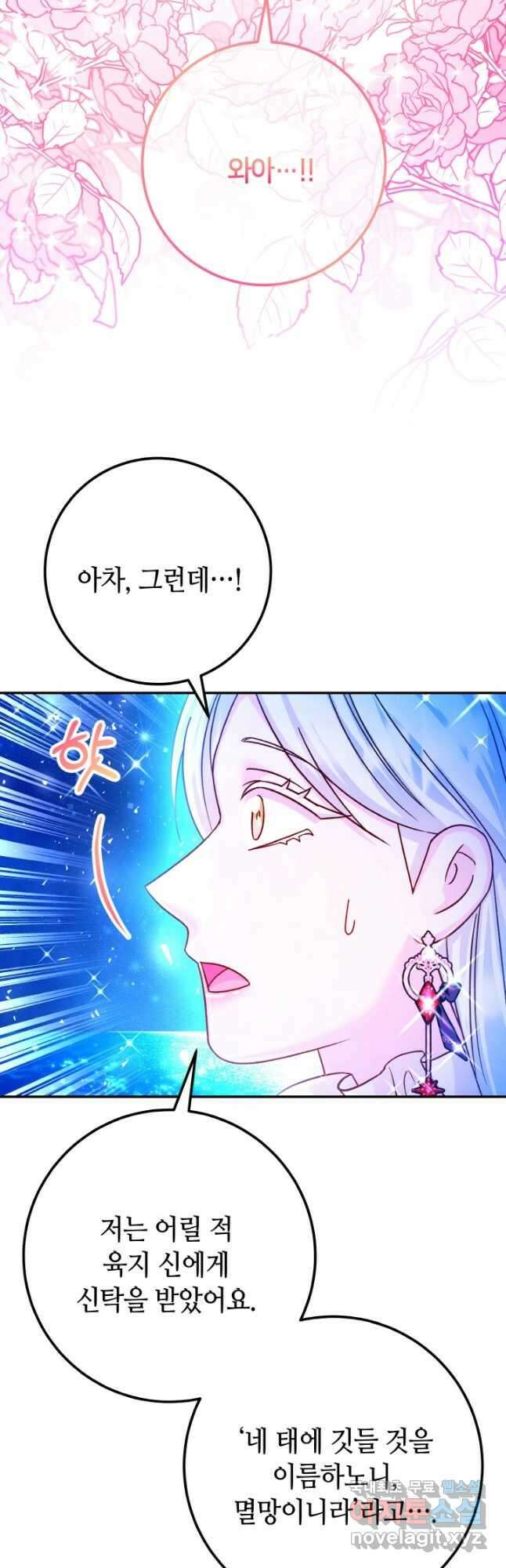 제독의 괴물아내 70화 46