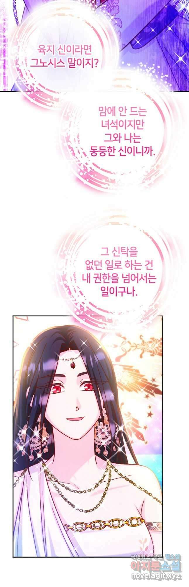제독의 괴물아내 70화 50