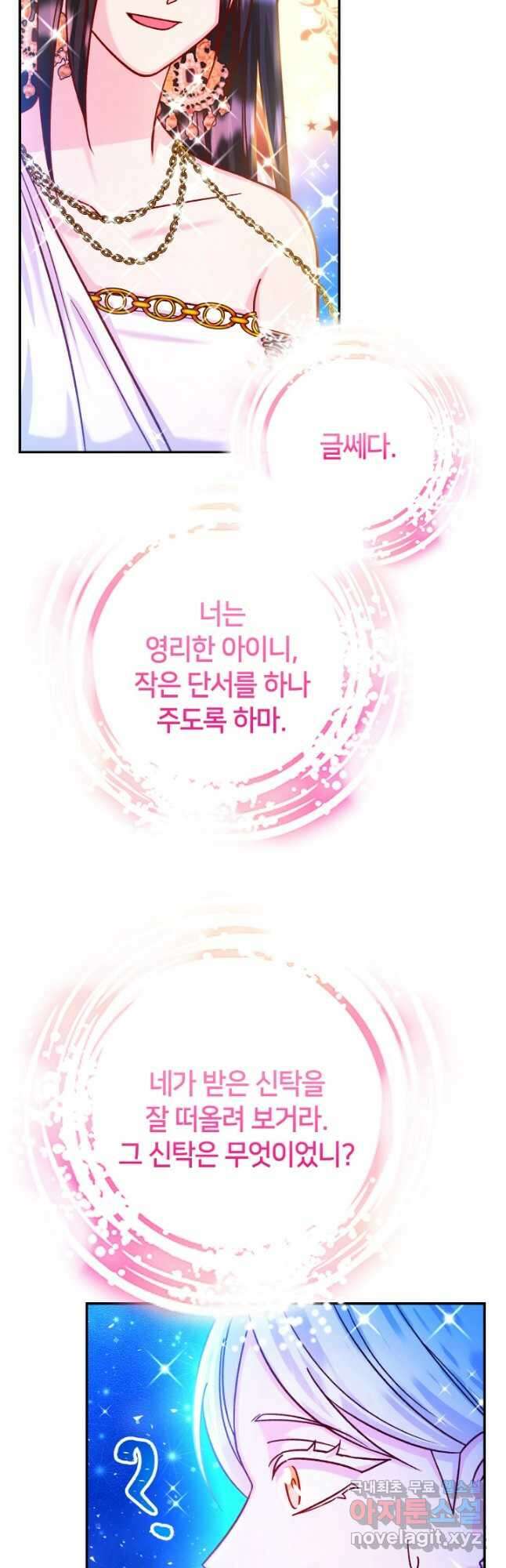 제독의 괴물아내 70화 52