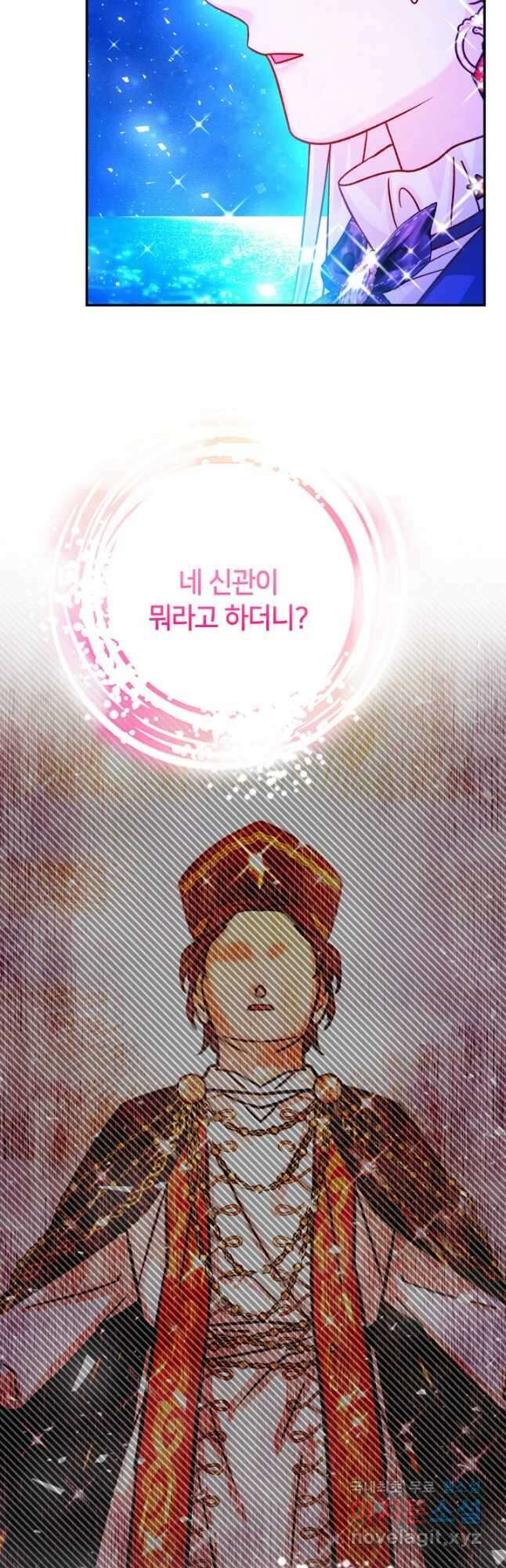 제독의 괴물아내 70화 53