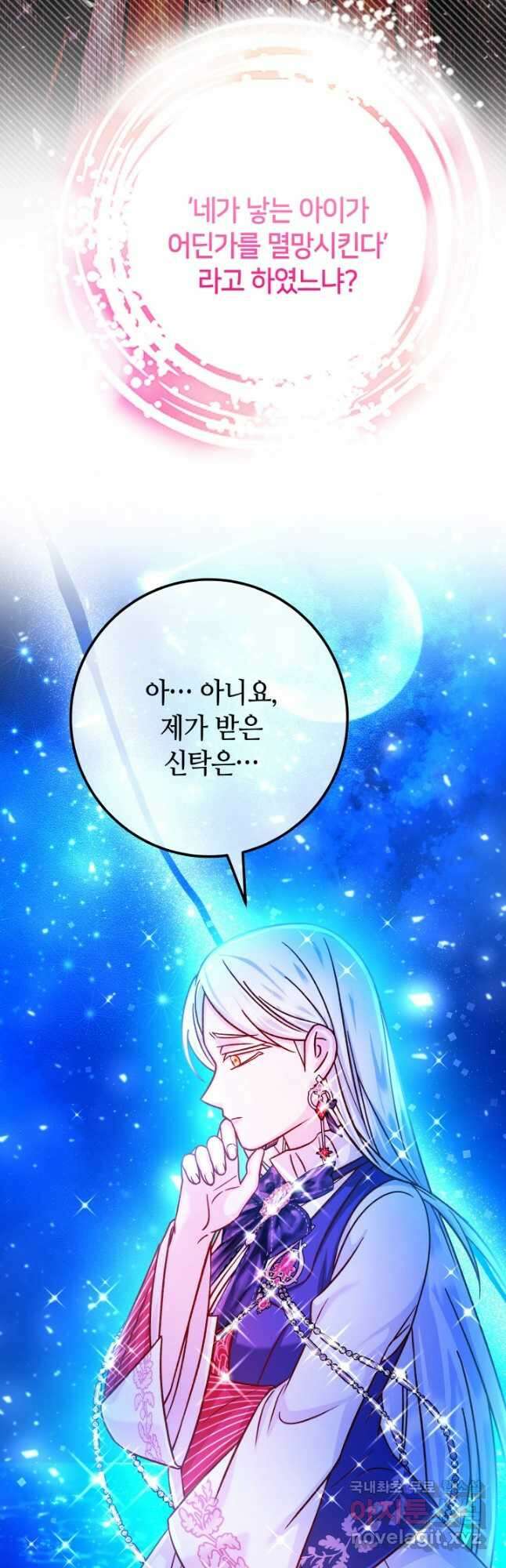 제독의 괴물아내 70화 54