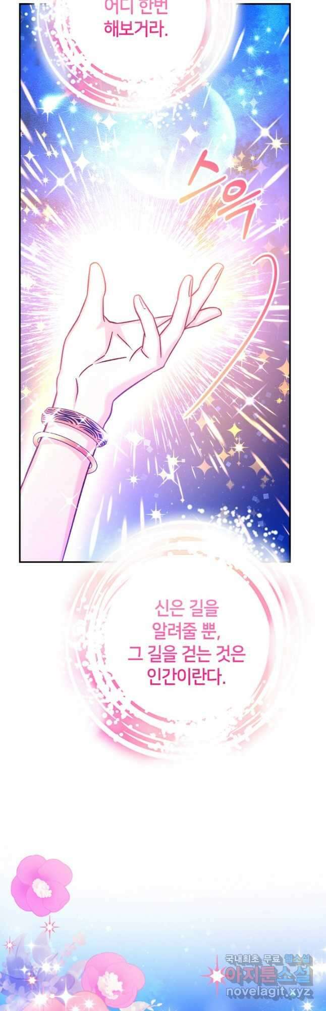 제독의 괴물아내 70화 58