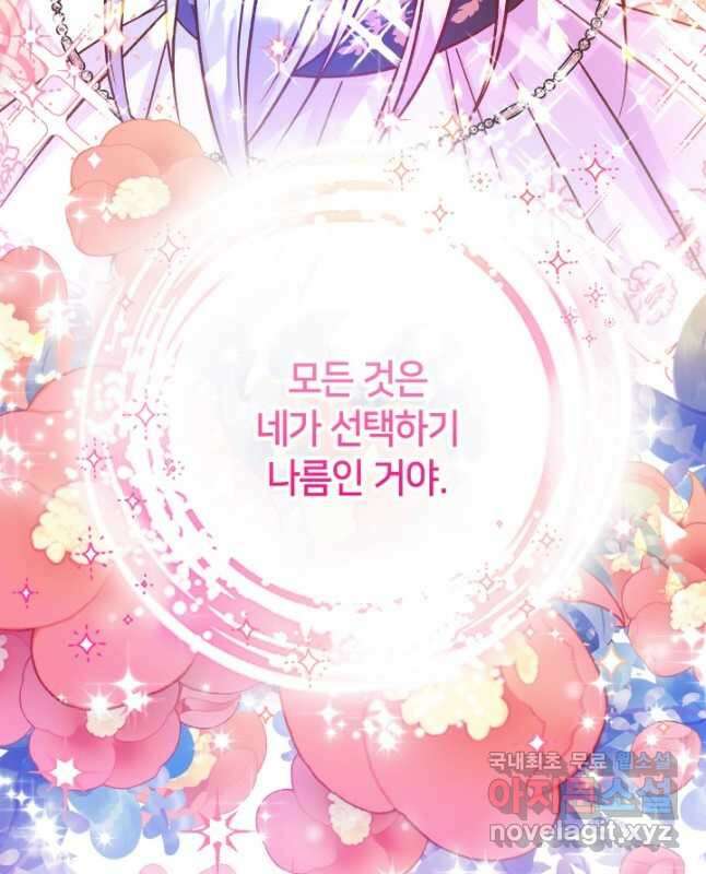 제독의 괴물아내 70화 60